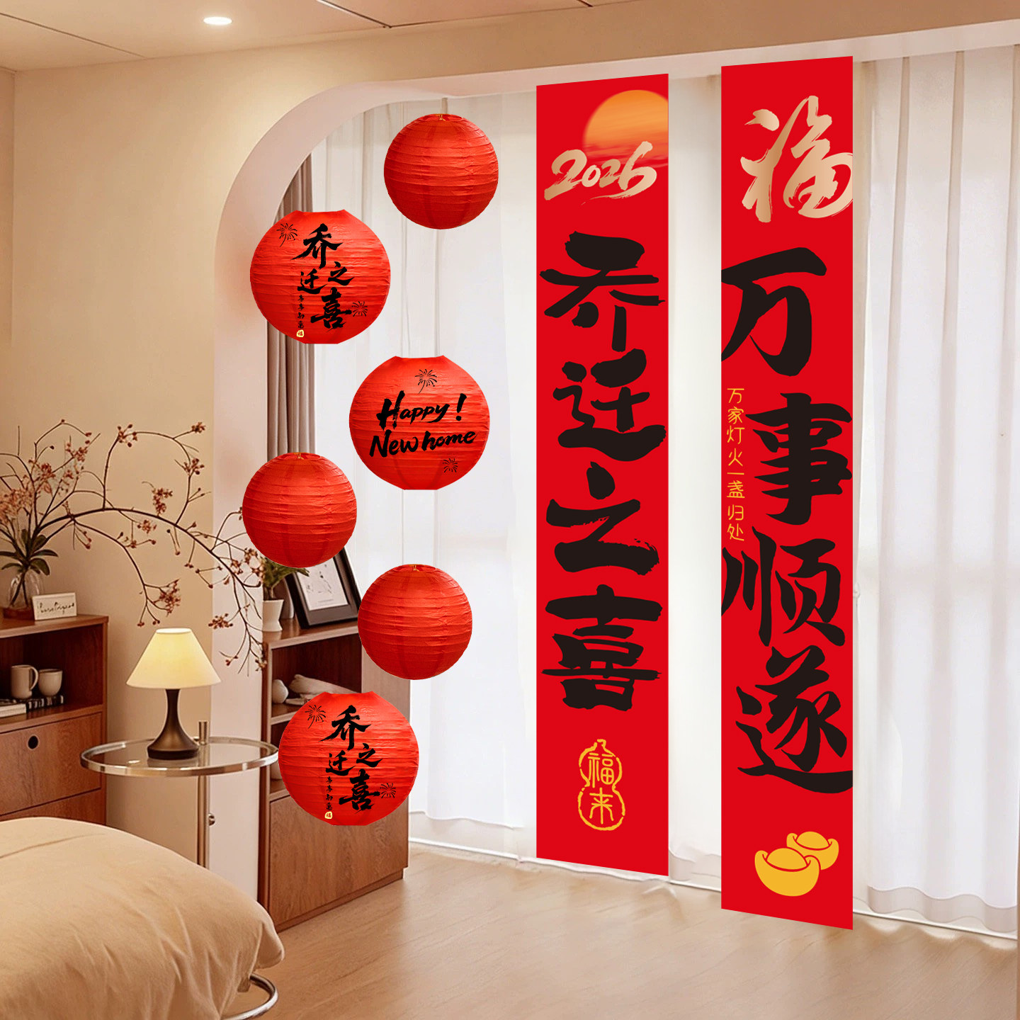 乔迁之喜布置装饰条幅挂布新居氛围客厅灯笼挂饰搬家入宅仪式用品