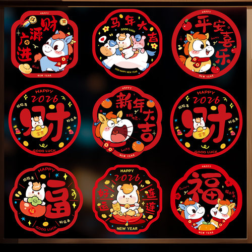 2025新款蛇年新年窗花静电贴