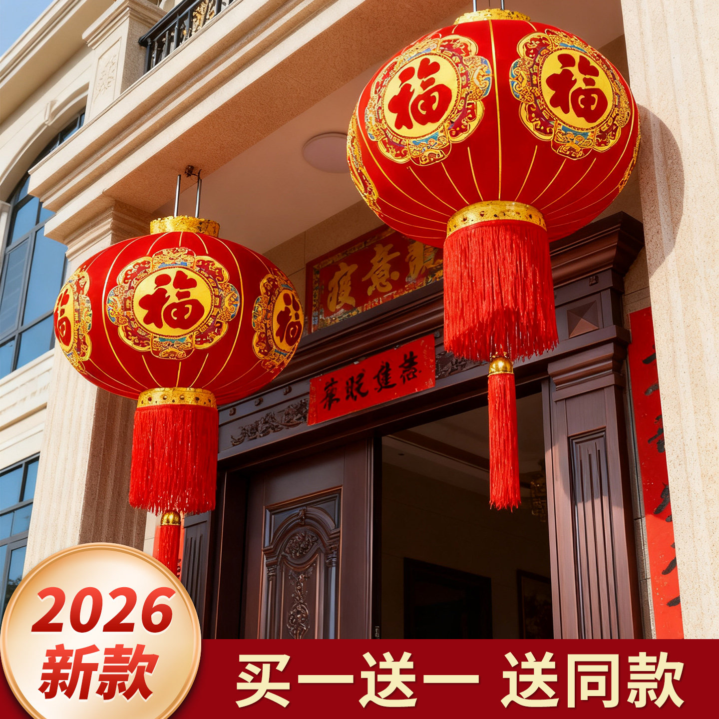 2026马年新款福字大红灯笼挂饰户外阳台大门口一对过新年春节装饰