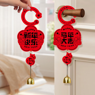 2026马年喜庆福字挂饰