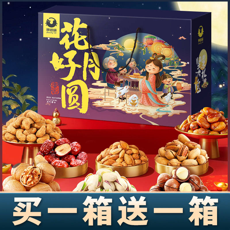 2026新款中秋节坚果礼盒装送礼佳品高档礼品送长辈干果零食大礼包图片