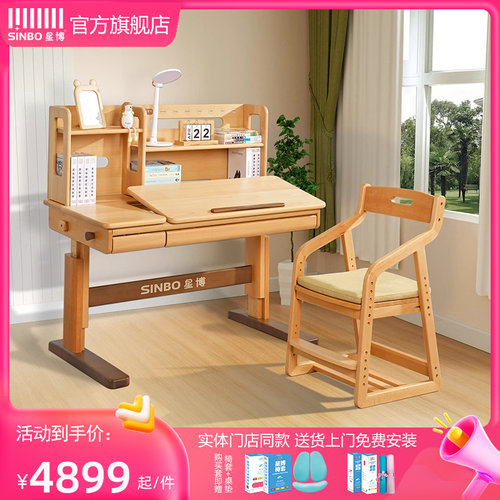 星博榉木可升降儿童纯实木书桌