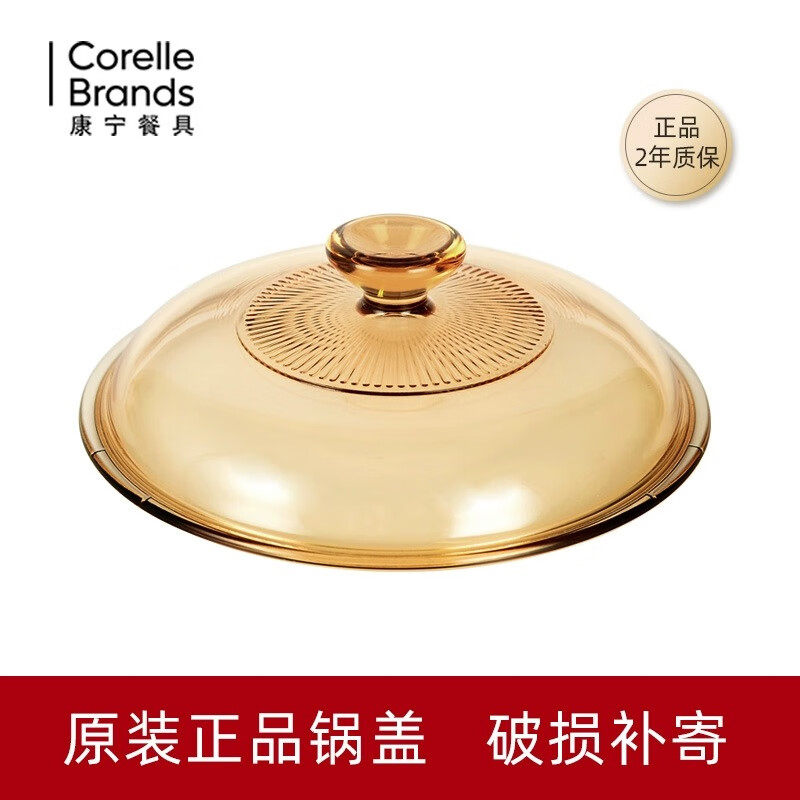 康宁原装琥珀色锅盖玻璃锅配件耐高温透明锅盖1.25L/2.25L/3.25L图片
