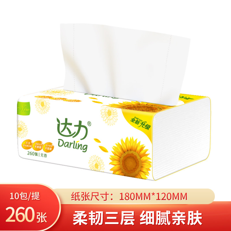 抽纸向日葵卫生纸原生木浆面巾纸健康无添加家庭宿舍纸巾