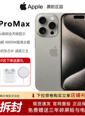 Apple/苹果 iPhone 15 Pro全新原封正品苹果15promax全网通5G手机