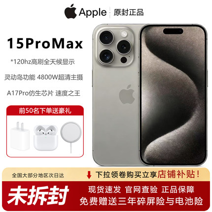 Apple/苹果 iPhone 15 Pro全新原封正品苹果15promax全网通5G手机