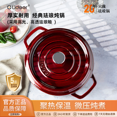 立德尔多功能珐琅铸铁汤锅