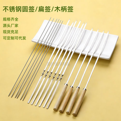 烧烤签子不锈钢圆签木柄签扁签子加厚烤肉串签子户外烧烤工具