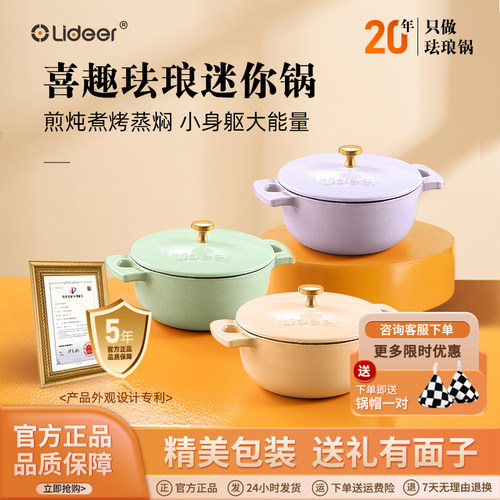 立德尔炖锅喜趣铸铁珐琅