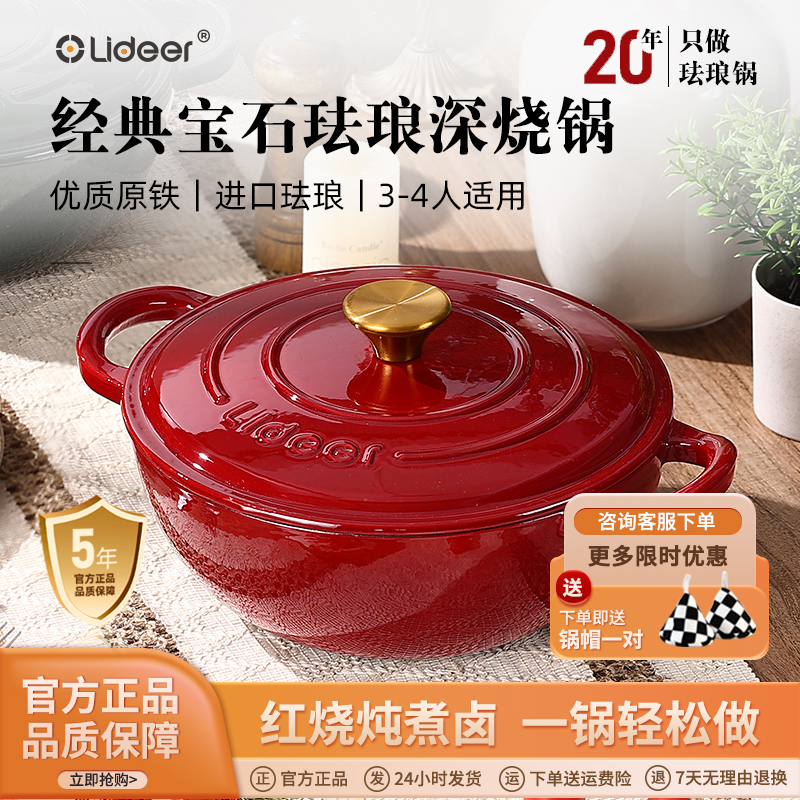 立德尔多功能妈咪锅铸铁珐琅