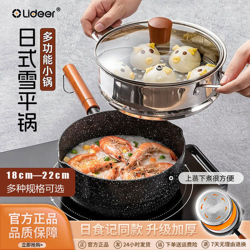 日式雪平锅麦饭石奶锅不粘锅