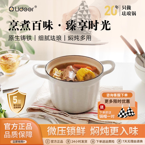 立德尔立德尔珐琅铸铁炖锅不粘锅