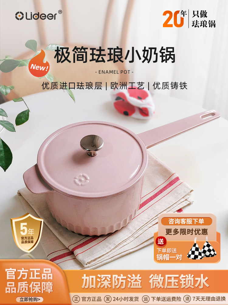 Lindeer搪瓷小奶锅宝宝辅食锅宝宝面锅电磁炉小汤锅热奶锅燃气灶