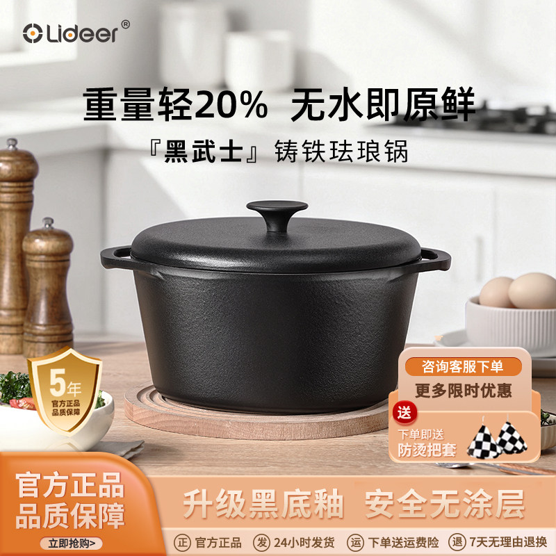 立德尔珐琅锅家用铸铁锅炖盅煲汤锅炖锅砂锅煮锅不粘锅电磁炉燃气