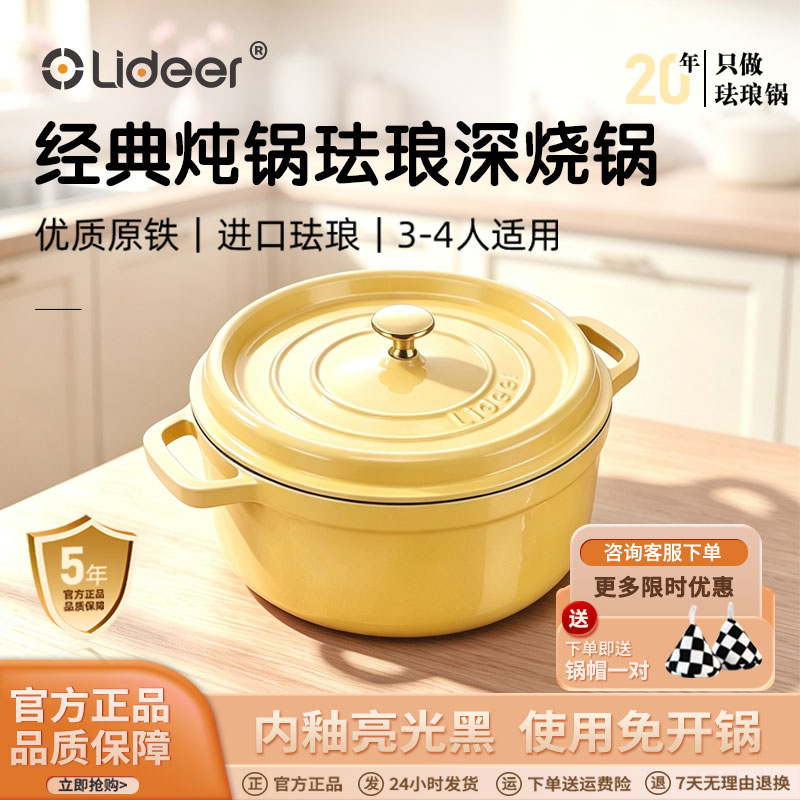 立德尔珐琅锅铸铁锅砂锅炖锅家用送礼物煮锅炖盅煲汤锅焖锅不粘锅
