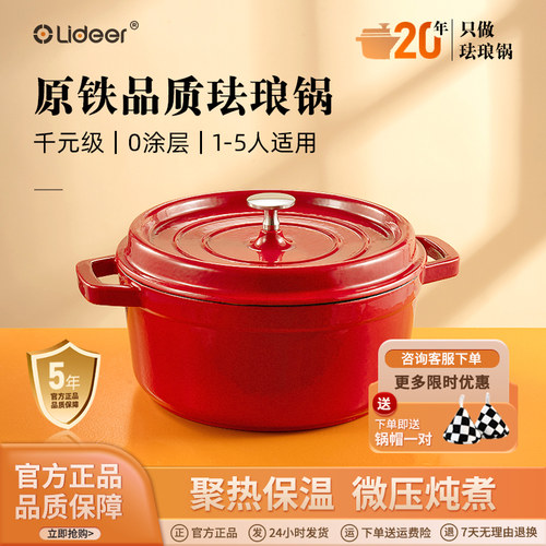 立德尔珐琅炖锅多功能炖锅