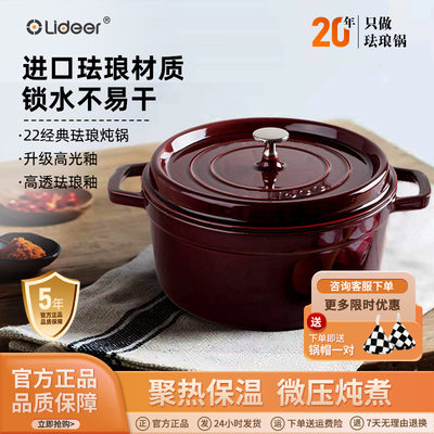 立德尔珐琅铸铁炖锅不粘锅