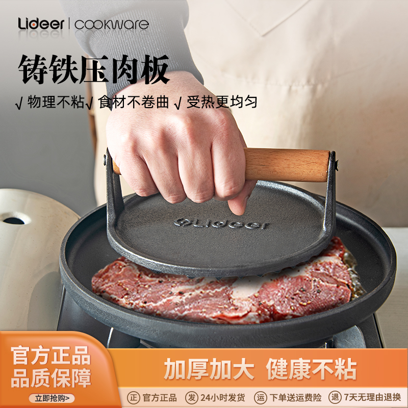 立德尔平底锅压肉板套装铸铁