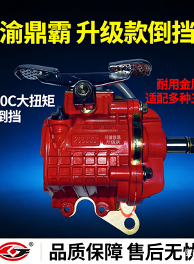 三轮倒档器2000CC加大加厚防脱档150/175/200/250/300一体通用款