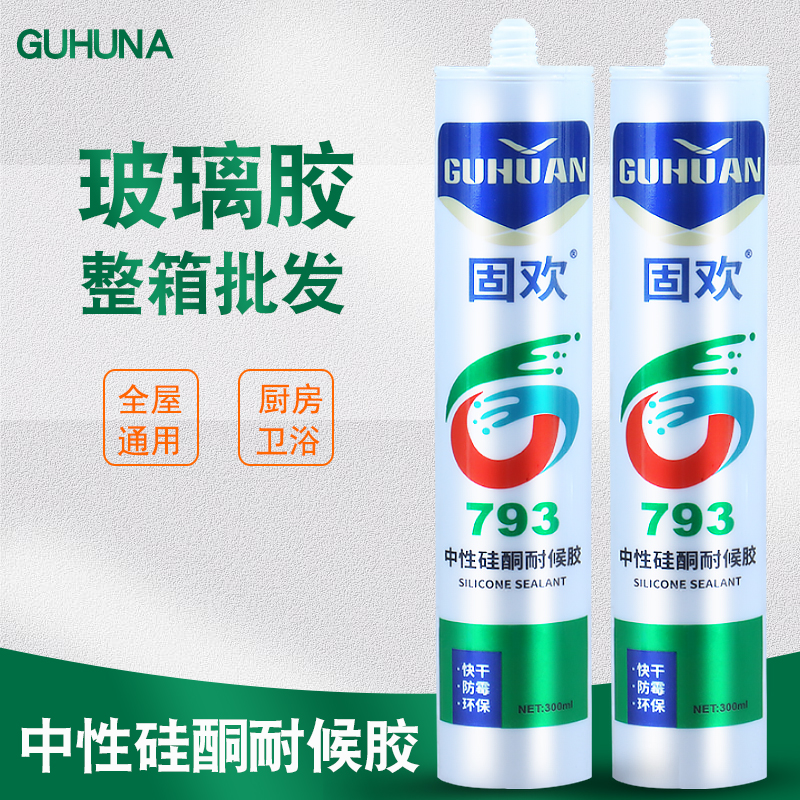 玻璃胶793中性硅酮耐候胶整箱