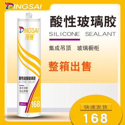 顶赛酸性玻璃胶硅酮胶168集成吊顶胶玻璃门窗展示柜密封胶整箱