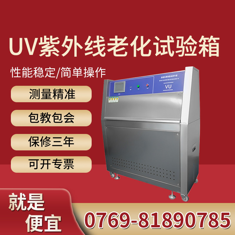 UV紫外线老化试验箱模拟阳光雨露水冷凝湿气实验箱加速老化测试机,五金/工具,干燥箱,淘宝优惠券,粉丝福利购,淘宝优惠卷