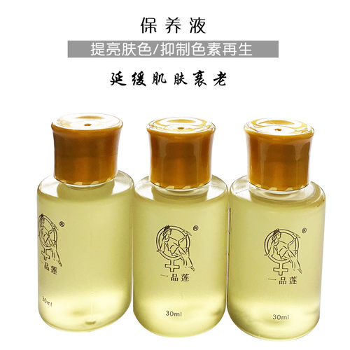 深圳一品莲保养液冬夏干保 正品控色 提亮肤色30ml不怕反弹营养液