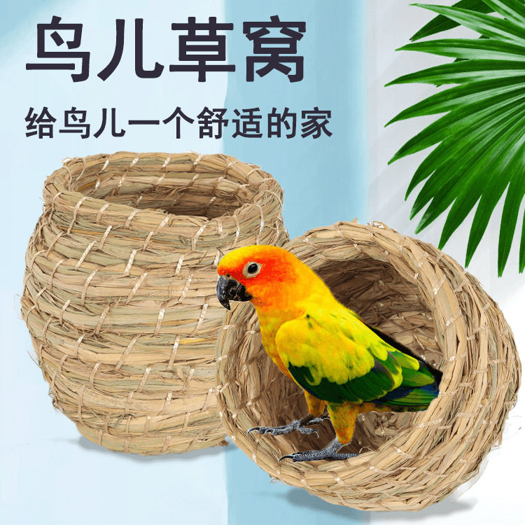 鸟窝草编草窝虎皮鹦鹉窝椰子窝鸟巢品用具小鸟窝鹦鹉繁殖箱窝用