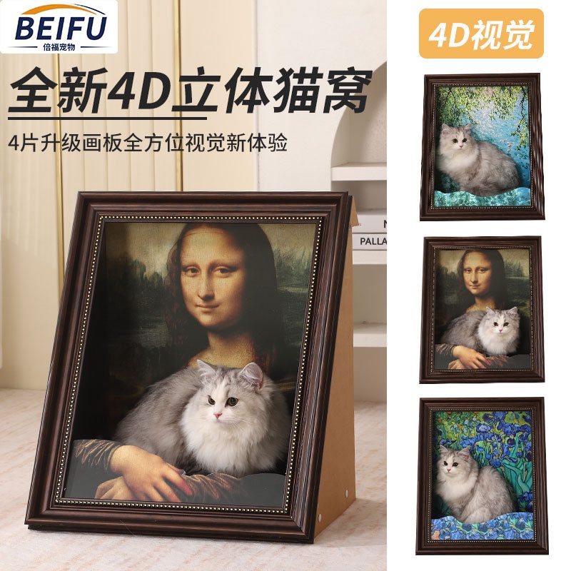 4D立体蒙娜丽莎油画猫咪窝可替换装饰画客厅摆件耐磨猫抓板玩具