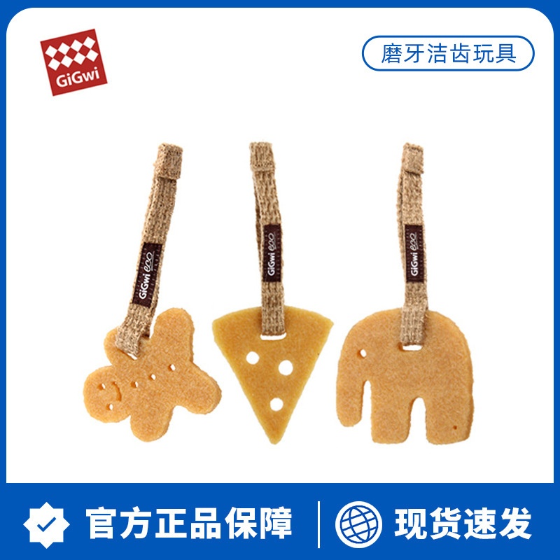 GiGwi贵为狗狗玩具洁牙胶片橡胶耐咬磨牙中小型幼犬小狗宠物解闷