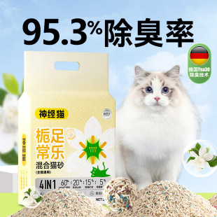 神经猫 除臭混合猫砂豆腐膨润土小米猫沙40矿砂20斤大批量非无尘