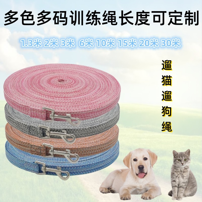 追踪绳追踪带宠物户外超长加长狗训练绳遛狗遛猫牵引绳子宠物用品