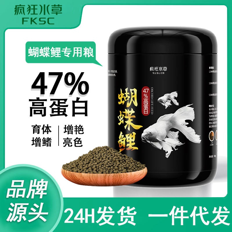 疯狂水草蝴蝶鲤鱼粮增白增体金鱼观赏鱼锦鲤饲料颗粒鱼食