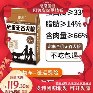 宠率无谷狗粮宠帅金毛拉布拉多法斗柴犬马犬边牧泰迪博美成幼犬粮
