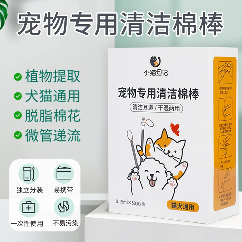 宠物棉签一次性独立包装双头棉签宠物清洁精油去耳垢耳螨猫狗通用