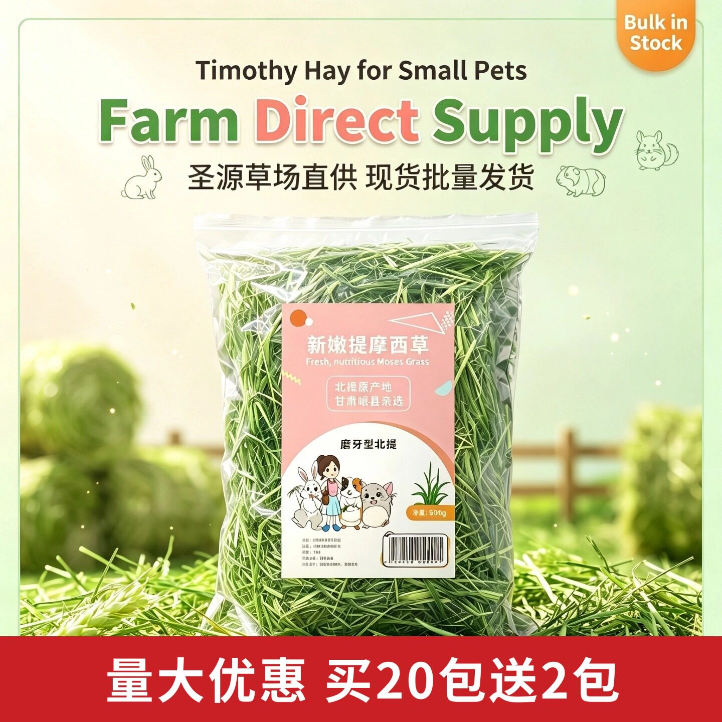 包邮新晒干提摩西干草兔子草龙猫荷兰猪 烘干提摩西宠物草