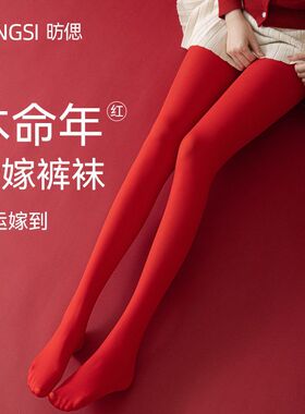 秀禾服红色裙褂打底裤女结婚新娘专用打底袜春秋中厚本命年连裤袜