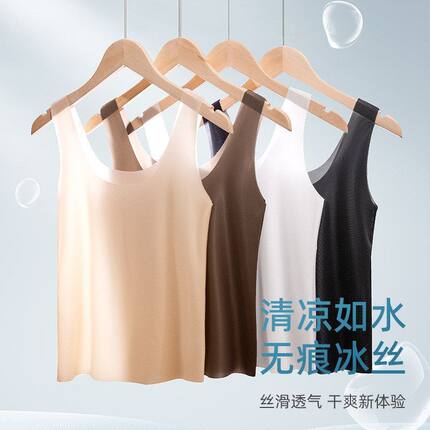夏季爆款超薄冰丝小吊带凉感透气内搭防透防走光打底无痕美背背心