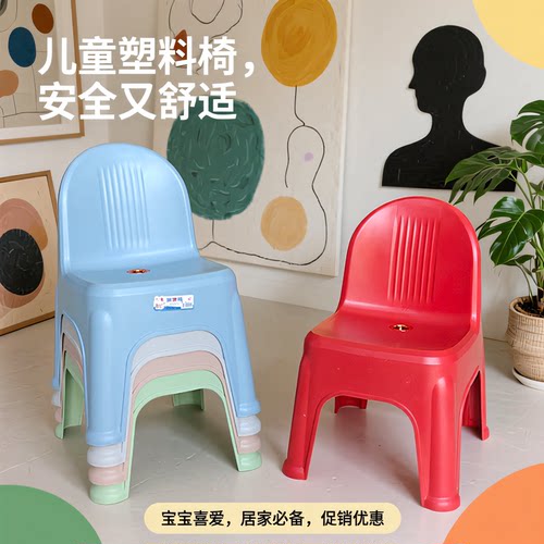 [承重400斤]加厚儿童塑料靠背椅