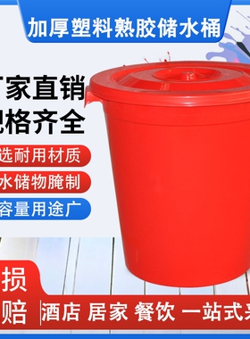 塑料水桶大容量食品储水桶酿酒发酵装米圆形大胶桶特大带盖白桶子