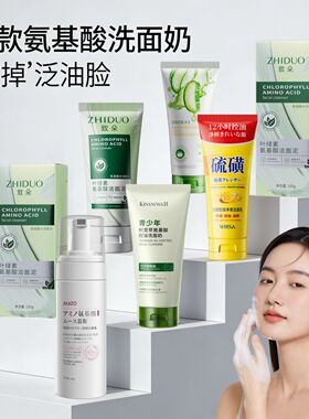 控油清洁温和舒缓积雪草洁面乳
