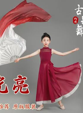 光亮儿童演出服芷潼同款古典舞大摆裙红色双层表演服艺考比赛服装