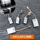6.3 ABO1 9.5 电刷BP01 BPO1 5.5X16.5 进口直流电机碳刷AB01