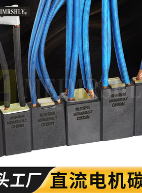 EG367J电机碳刷20X25/32X44 电刷162544Z 202544Z 2032Z 2532Z