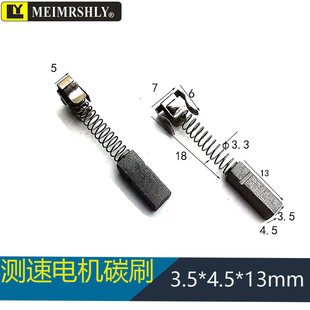 三洋进口火花机银碳刷3.5*4.5*8/13 伺服电机碳刷 进口马达电刷