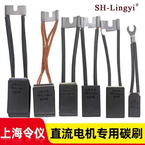 D374N直流电机碳刷8*10*12.5*16*20*25*32*40*50*60 高耐磨电刷
