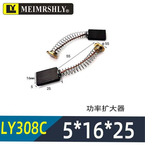 5*16*25MM扩大机弹簧碳刷D308