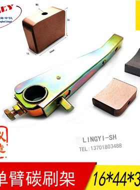 M型带螺孔全铜碳刷块 J164 16*44*36 单臂碳刷架用电机碳刷