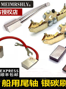 J390-1/2正品10X25X35/40/32MM银石墨碳刷 船用银碳刷CAG