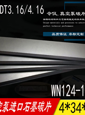 EK60真空泵碳片4X34/35.5X63MM 石墨旋片 炭精片 VT/DT3.16/4.16